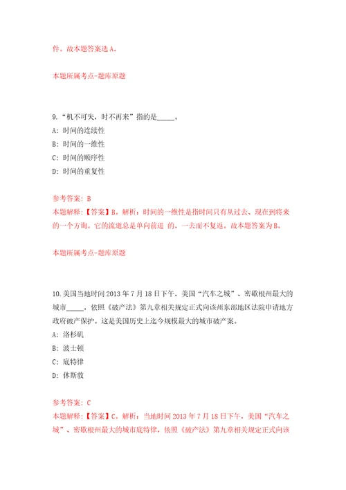 浙江金华市公务用车服务中心合同制驾驶员公开招聘模拟训练卷第8版