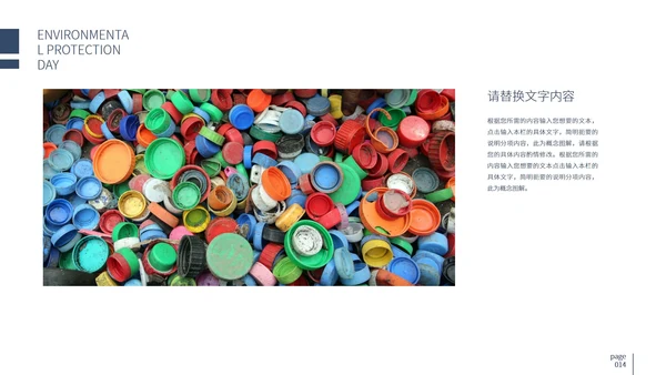 白色简约大气保护环境日PPT模板