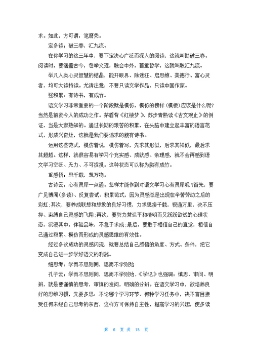 精选语文学习计划集锦八篇