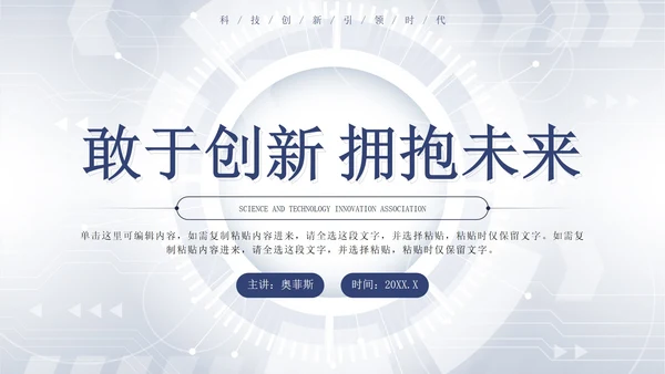 蓝色简约科技风敢于创新拥抱未来科技峰会PPT模板