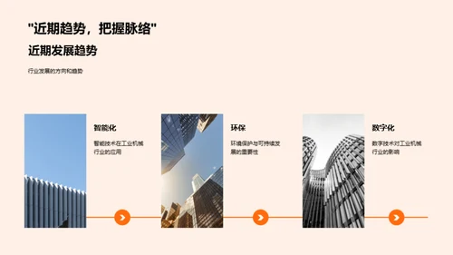 机械工业新纪元