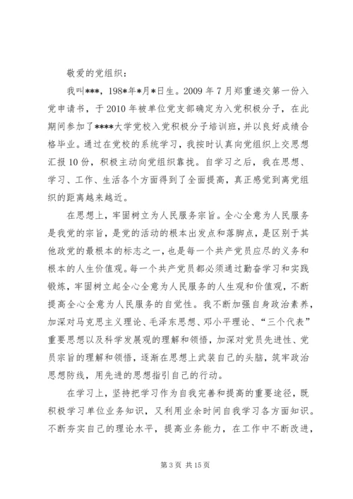 党员积极分子思想汇报[精选5篇]_1.docx