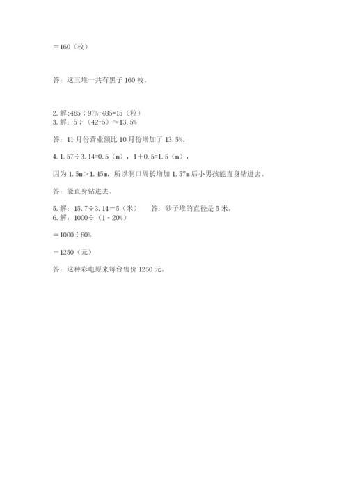 2022人教版六年级上册数学期末考试卷参考答案.docx