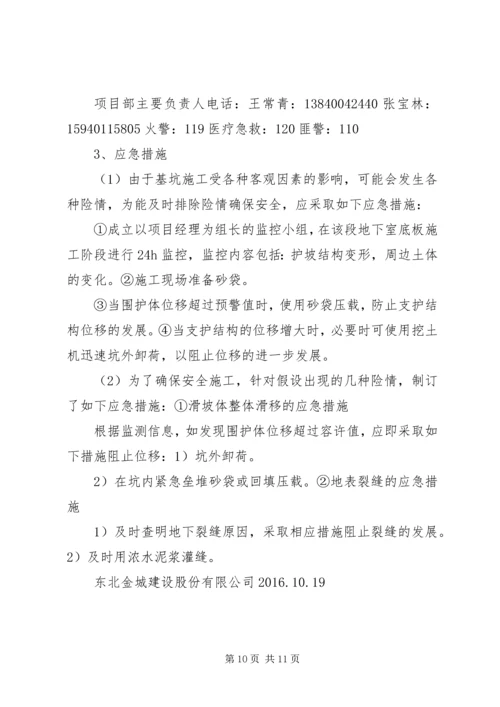 边坡塌方应急处理方案 (3).docx