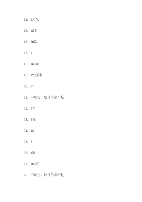 小学数学经典50道应用题