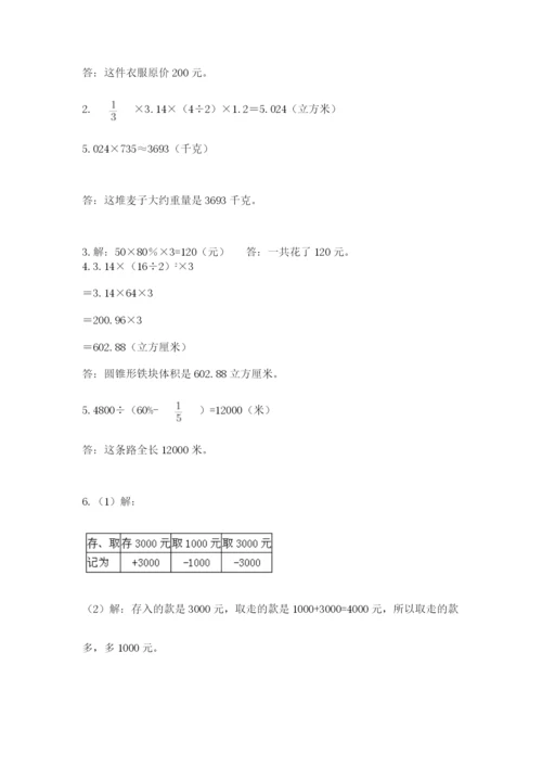 青岛版数学小升初模拟试卷及参考答案（突破训练）.docx