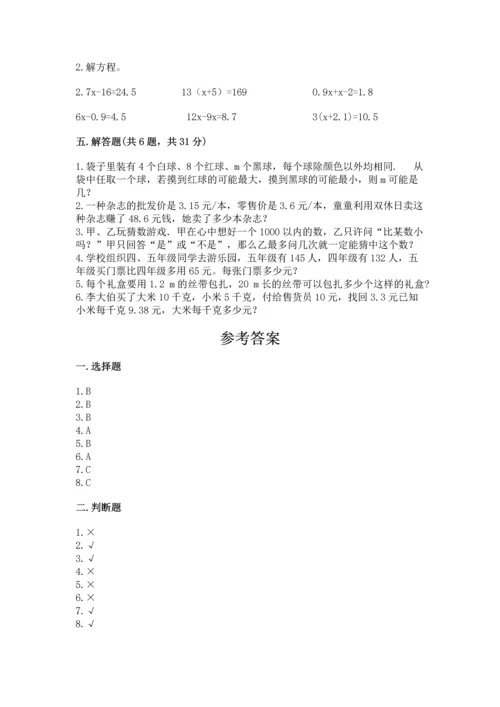 小学五年级上册数学期末考试试卷【考点提分】.docx