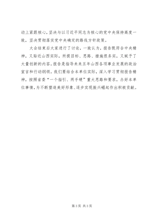 学习贯彻XX省第十一次代表大会精神心得.docx