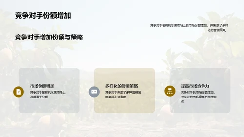 果树业的崭新篇章