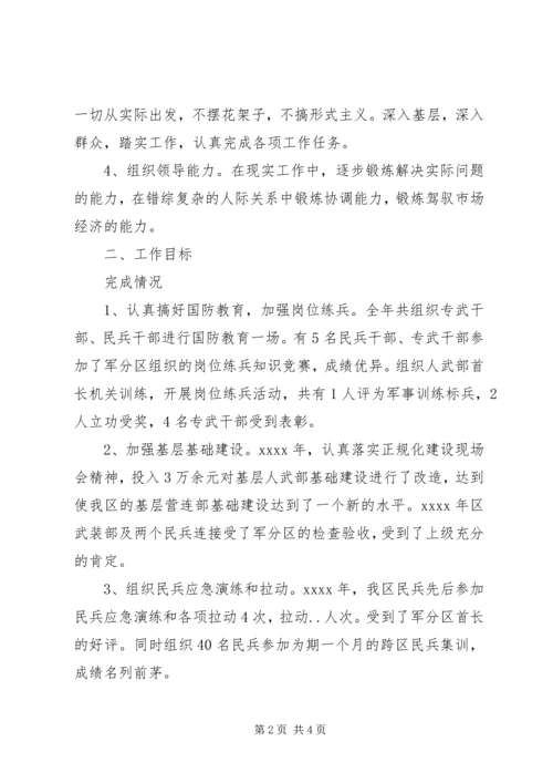 人武部政委某年述职报告.docx