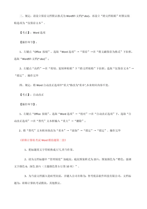 2021年职称计算机WORD题库精选.docx