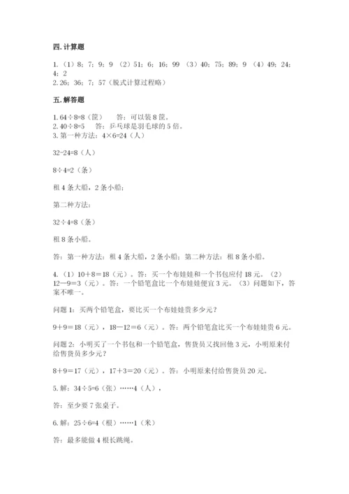 北师大版二年级上册数学期末测试卷带答案.docx