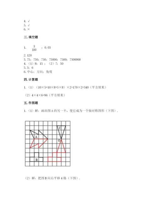 人教版五年级下册数学期末测试卷及答案【精选题】.docx