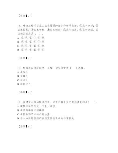 2024年一级建造师之一建建设工程项目管理题库附答案（实用）.docx