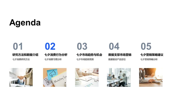 七夕消费行为报告PPT模板