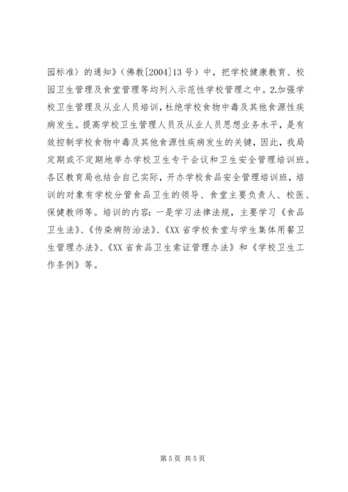 学校卫生与健康教育工作汇报.docx