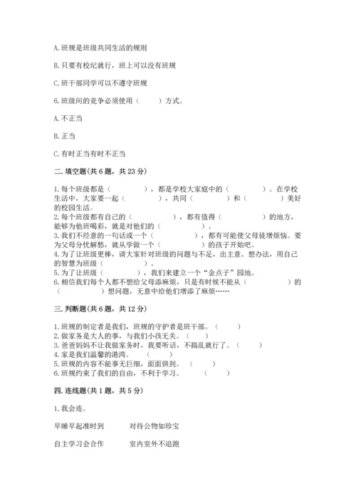 部编版四年级上册道德与法治期中测试卷（典优）word版.docx