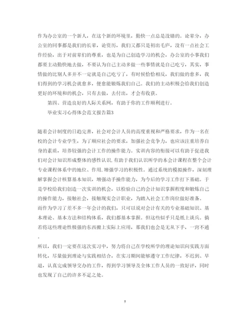 精编毕业实习心得体会范文报告.docx