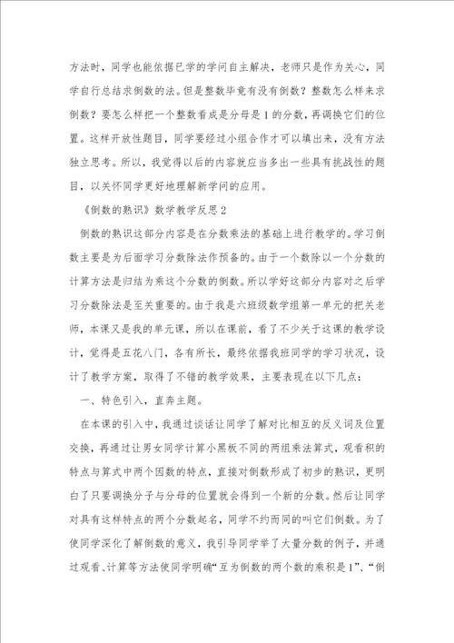 倒数的认识数学教学反思