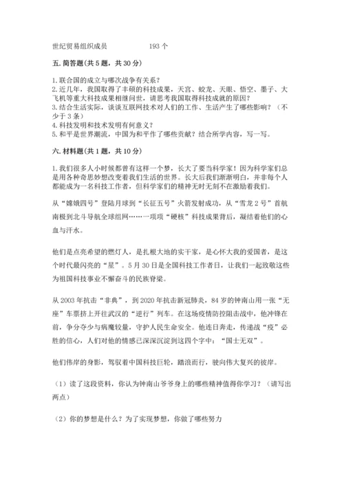 六年级下册道德与法治第四单元《让世界更美好》测试卷附答案【实用】.docx