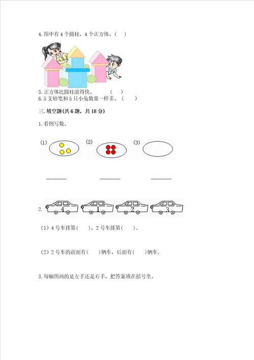 一年级上册数学期中测试卷易错题word版