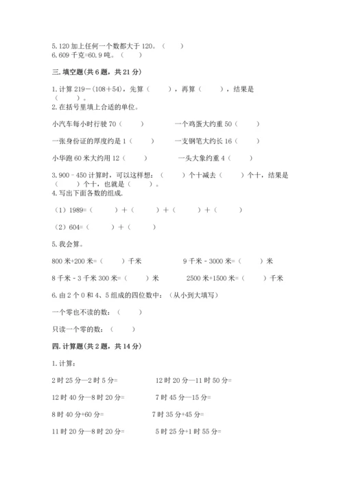 小学三年级上册数学期中测试卷及答案【夺冠系列】.docx