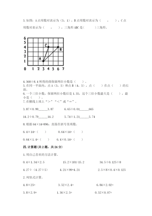 人教版数学五年级上册期中测试卷含答案（新）.docx