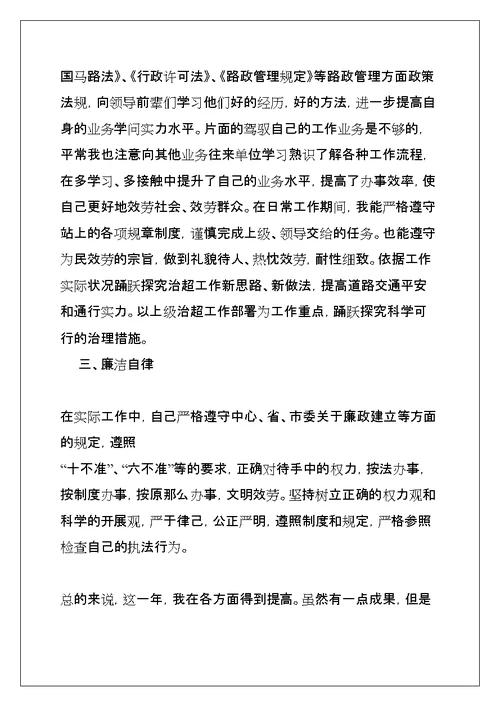 自我总结鉴定范文合集6篇(共35页)