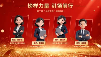 红金色渐变优秀团队销售喜报PPT单页