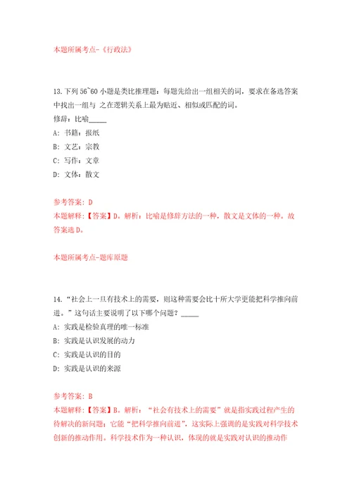 2022江西赣州市人民政府驻深圳办事处下属事业单位公开招聘人员3人自我检测模拟卷含答案解析1