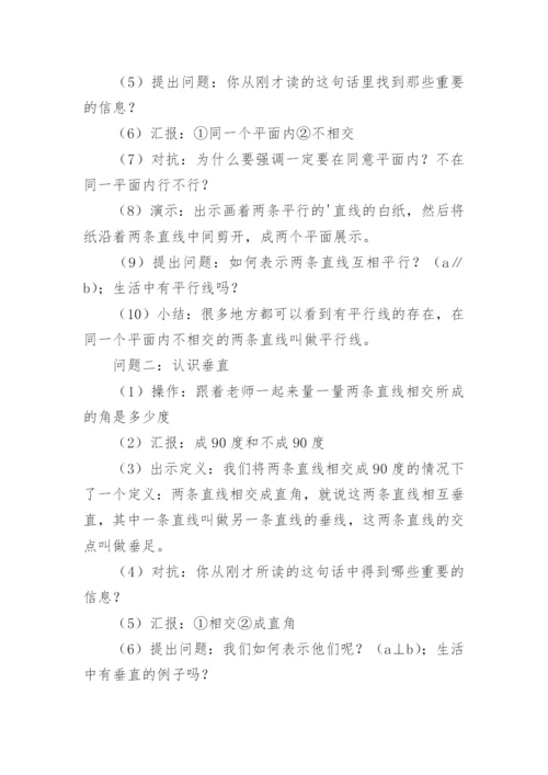平行与垂直教案_1.docx