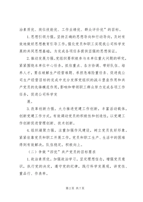 争先创优“四强四优”活动实施方案.docx