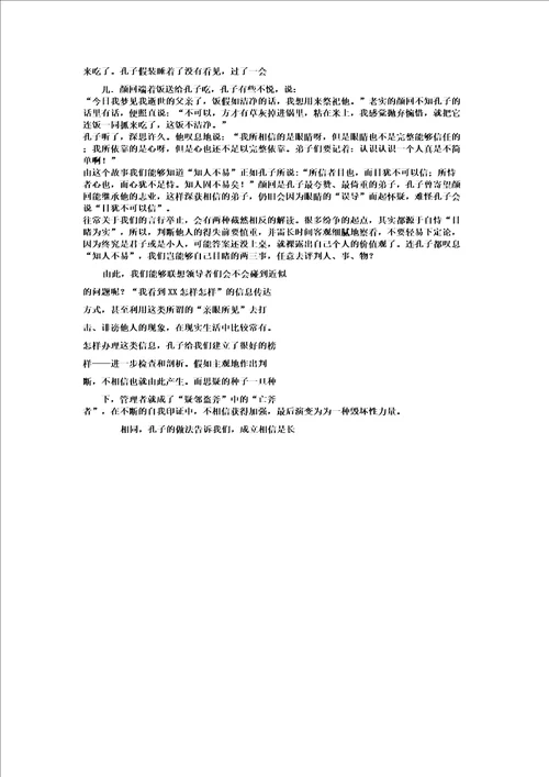 由孔子怪颜回得到启示