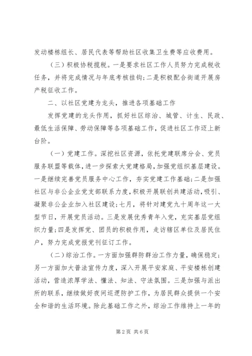 社区下半年工作计划精选3篇.docx