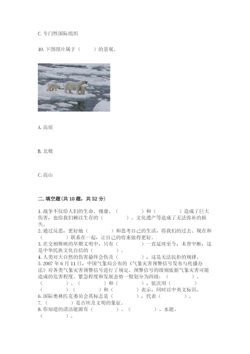 最新部编版六年级下册道德与法治期末测试卷精品【精选题】.docx
