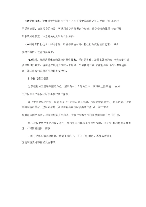 减少扰民噪音降低环境污染措施0003