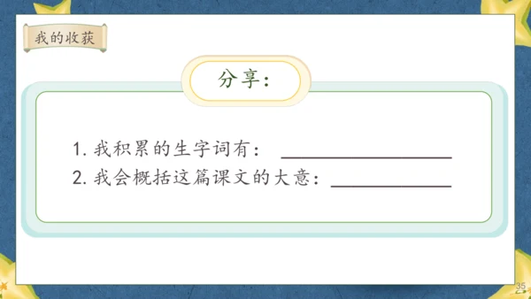 【核心素养】部编版语文二年级下册-13. 画杨桃 第1课时（课件）