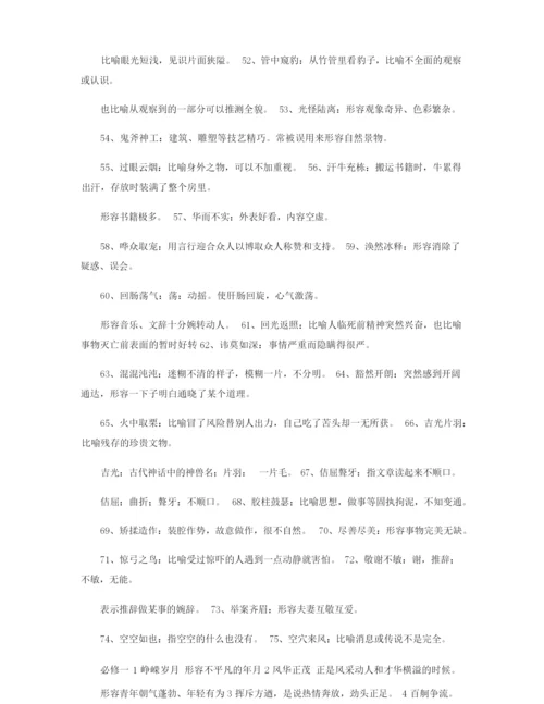 高考四字成语.docx