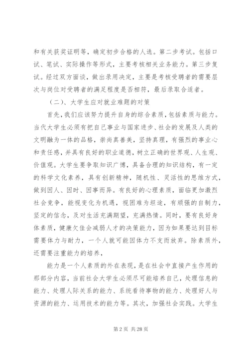 关于就业形势的思考与应对_1.docx