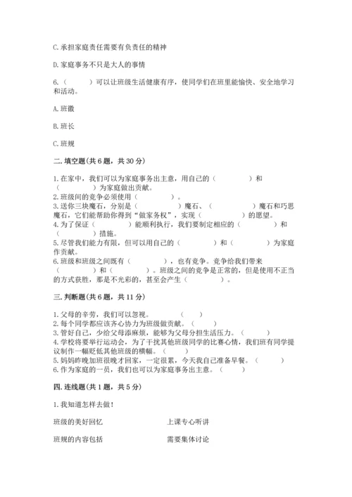 部编版小学四年级上册道德与法治期中测试卷（突破训练）word版.docx