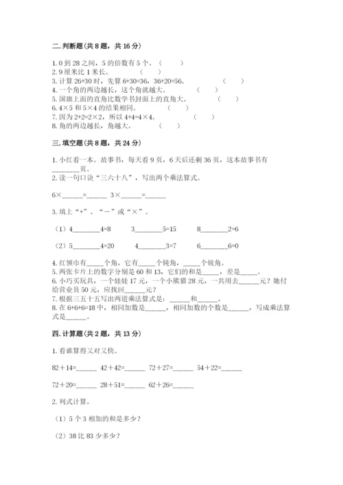 小学二年级上册数学期中测试卷带答案下载.docx