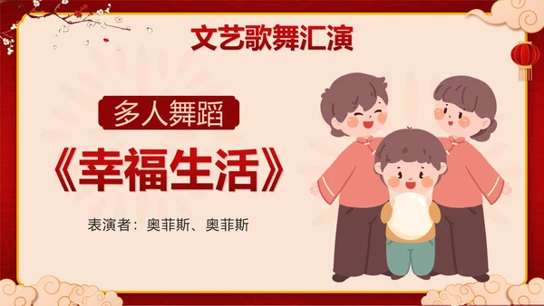 红色中国风兔子新春茶话会带内容PPT模板