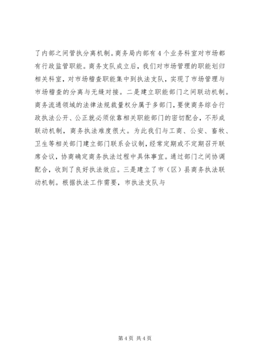 商务综合行政执法支队工作汇报材料 (2).docx