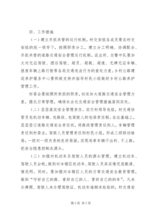 龙凤镇道路交通安全社会化管理工作实施方案[共5篇].docx