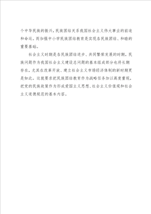 民族团结作文400字