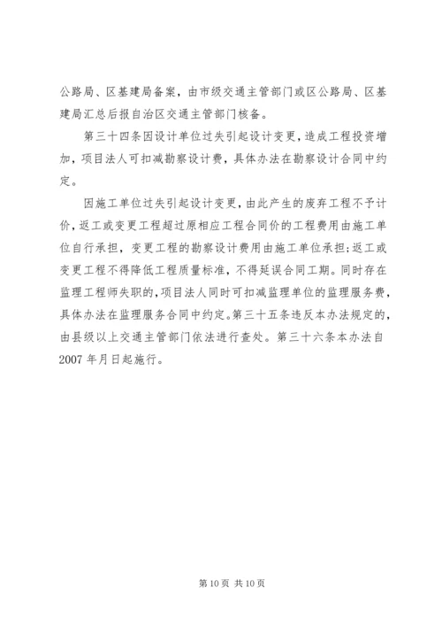 公路工程建设系统人事管理暂行办法 (5).docx