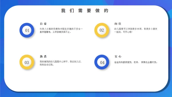 新学期家长班会通用PPT模板