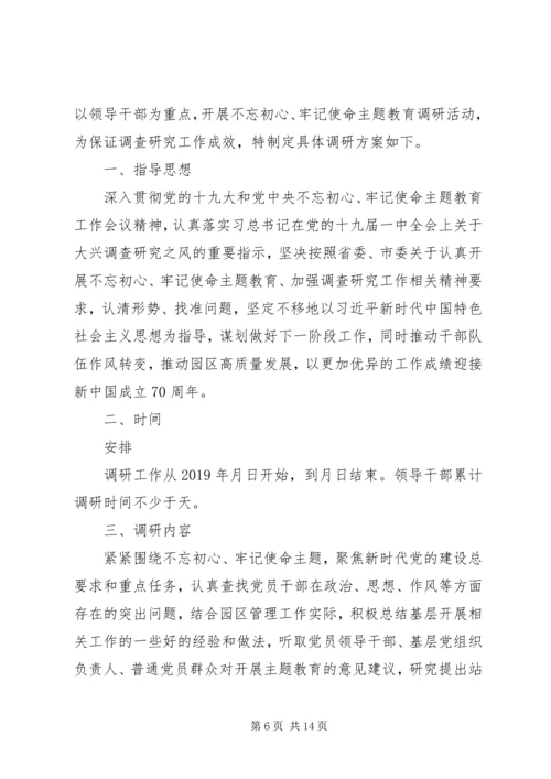 调查方案范文4篇.docx