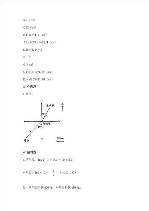 小学六年级下册数学期末测试卷附参考答案突破训练