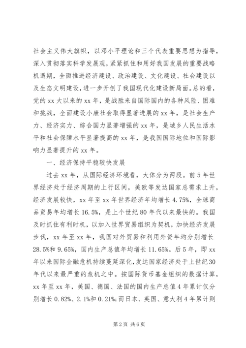 取得新的历史性成就的十年思想汇报.docx